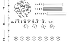 人教版语文一年级上册期末卷-4