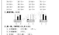 青岛版数学一年级下册期中卷-真题