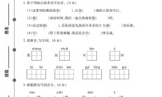 电子版语文三年级上册期末-期末测试卷-3