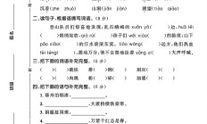 人教版语文六年级上册期中卷