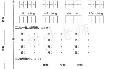 人教版语文三年级下册期中卷-3