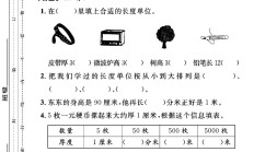 苏教版数学二年级下册单元测试卷-第五单元-答案