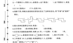北师大版数学三年级下册期中卷-素养评估