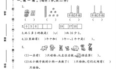 苏教版数学一年级上册期末卷-7