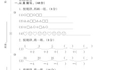 电子版数学一年级下册单元测试卷-第七单元-2