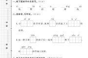 人教版语文二年级下册单元测试卷-第四单元