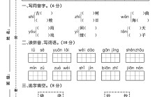部编版语文二年级下册期末-真题