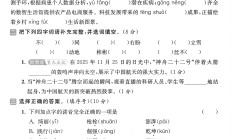 人教版语文四年级下册期末-真题-2