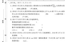 青岛版数学三年级下册月考卷-第二次-答案