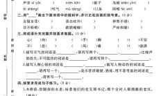 人教版语文六年级上册单元测试卷-12