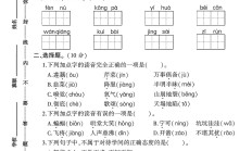 人教版语文四年级上册期末卷-2