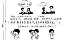 人教版语文一年级上册月考卷-3