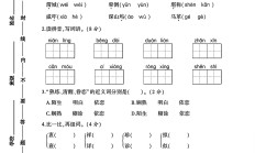 人教版语文五年级下册单元测试卷-9