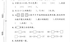 电子版数学一年级下册单元测试卷-第六单元-2