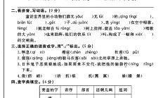 人教版语文四年级下册期末卷-2