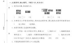 人教版数学三年级下册期末-期末测试卷