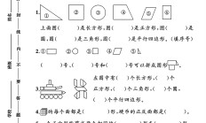 人教版数学一年级下册单元测试卷-2