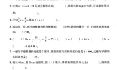 青岛63版数学六年级下册单元测试卷-第三单元