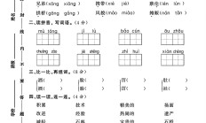 人教版语文三年级下册单元测试卷-3