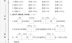 人教版语文三年级下册期中-2