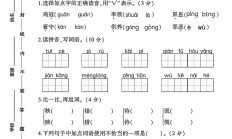 人教版语文四年级下册期末卷-素养评估