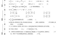 苏教版数学六年级上册期末卷