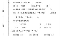 冀教版数学三年级上册单元测试卷-第四单元