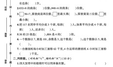 人教版数学三年级下册期中卷-素养评估
