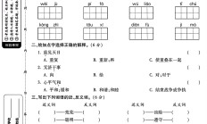 人教版语文六年级下册单元测试卷-2