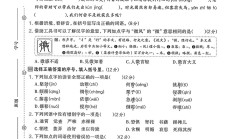 人教版语文六年级下册期中卷-2
