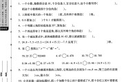 人教版数学四年级下册月考卷-第二次