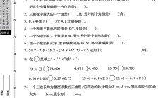 人教版数学四年级下册月考卷-第二次