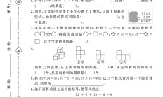 人教版数学四年级下册月考卷-第一次
