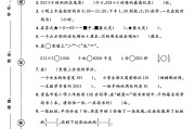 青岛63版数学三年级上册期末卷