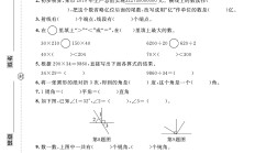 电子版数学四年级上册期末-真题-2