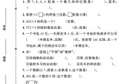 冀教版数学三年级上册期中卷