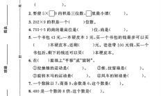 冀教版数学三年级上册期中卷