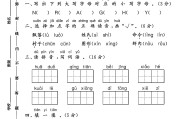 人教版语文一年级下册期中卷-素养评估