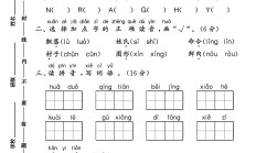 人教版语文一年级下册期中卷-素养评估