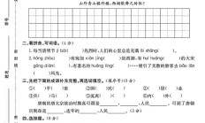 人教版语文五年级上册单元测试卷-5