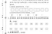人教版语文一年级下册月考卷-3