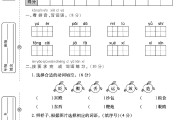 人教版语文一年级下册月考卷-第二次