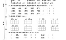 人教版语文三年级上册期末卷-2