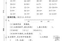 苏教版数学一年级下册期中卷-4