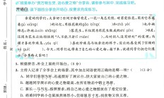 人教版语文五年级上册单元测试卷-6