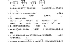 人教版数学五年级下册期末卷