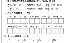 人教版语文二年级下册单元测试卷-第五单元-答案