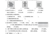 青岛63版数学三年级下册单元测试卷-第五单元-答案