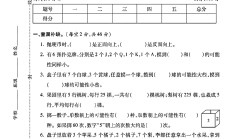 苏教版数学四年级上册单元测试卷-6