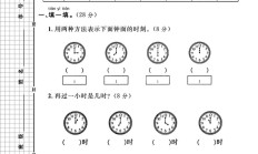 电子版数学一年级上册单元测试卷-第七单元
